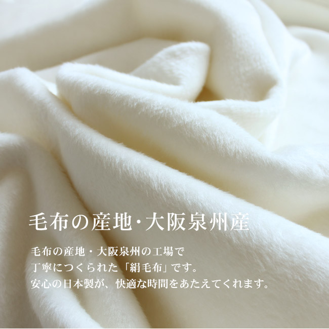 泉州産 最高品質 天然繊維シルク100％毛布【 ホテル仕様寝具 ギフト