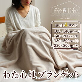 毛布 綿 ブランケット 大判 大きい 綿毛布 シングル 肌触りの良い毛布 洗える シール織 綿毛布 おしゃれ 綿100% 日本製 洗濯機可 140×200 シングル毛布 わた心地ブランケット 【送料無料】