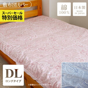 y2_ȏőP10{IvGg[420`z zcJo[ ~zcJo[ _u 100 yCY[ ӂƂJo[ _uOTCYi145cm×215cmj V[c  킢 l q 