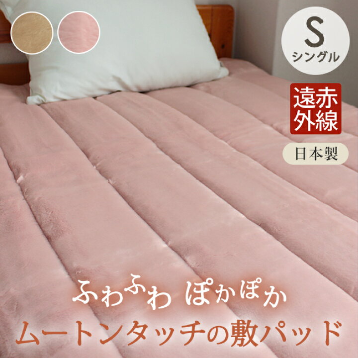 楽天市場】敷きパッド シーツ 遠赤外線わた入 シングル 100×205cm 日本  
