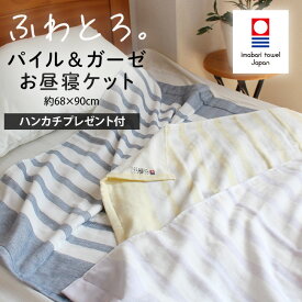 タオルケット 子供 ガーゼケット 今治 タオル 日本製 お昼寝ケット 保育園 おしゃれ 綿100% ガーゼ ベビーケット おひるねけっと 出産祝い ギフト 男の子 女の子 プレゼント ベビー おくるみ ひざ掛け 吸収 速乾 今治タオル 赤ちゃん 快適 軽量 速乾 薄め 秋 冬 attaka