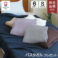 【3%クーポン有】ワッフルケット 今治タオル タオルケット 軽量 シングル 今治 日本製 おしゃれ 綿100％ …
