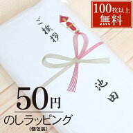 50円のしラッピング タオルを1枚ずつ透明袋にお入れします フォーマルな贈り物やプレゼント用に おまかせ…