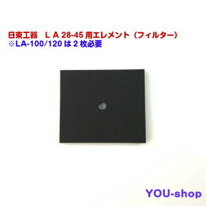 �����H��@LA28-45�p�G�������g�i�t�B���^�[�jLA-100/120����