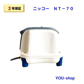 【2年保証】ニッコー　NT-70 一口タイマー内蔵型浄化槽ブロワー　浄化王NEXT-5型専用 　70L