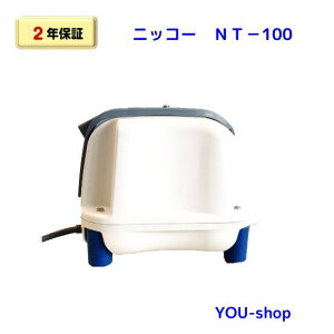 【2年保証】ニッコー NT-100 一口タイマー内蔵型浄化槽ブロワー 浄化王NEXT-7型専用  100L