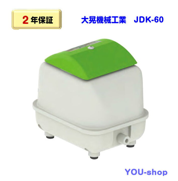楽天市場】【2年保証】大晃機械工業 JDK-60（省エネタイプ） 浄化槽 