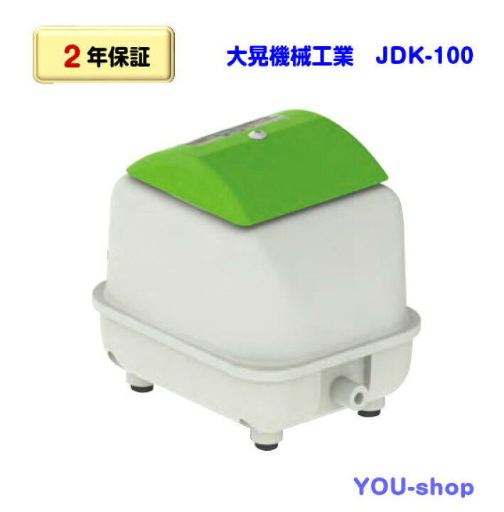 楽天市場】【2年保証】大晃機械工業 JDK-100（省エネタイプ） 浄化槽 