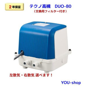 �y2�N�ۏ؁E�t�B���^�[�t�z �򉻑��u�����[ �e�N�m���� DUO-80 (���U�C/�E�U�C �I��) �G�A�[�|���v �򉻑��u���A�[ �u���� �u���A �򉻑��|���v �����p 80L �t��^�C�}�[�t ���U�C �E�U�C �É� 