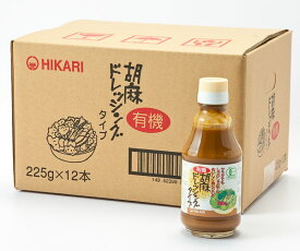 光食品有機胡麻ドレッシングタイプ200ml×12本