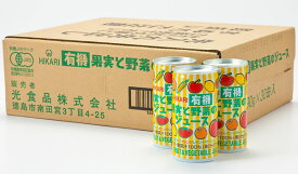 光食品有機果実と野菜のジュース190g×30缶