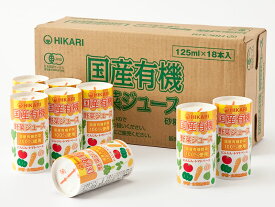 光食品　国産有機野菜ジュース125ml×18本