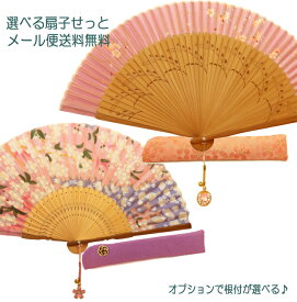 【メール便 送料無料】扇子 レディース シルク 扇子 女性用 シルク扇子 おしゃれ 扇子 オシャレ かわいい 絹扇子 扇子袋 扇子入れ 扇子ケース 扇子セット 和柄 扇子 プレゼント ギフト 外国人 お土産 扇子 外国人 土産 京都 雑貨 母の日プレゼント 京都 お土産 雑貨