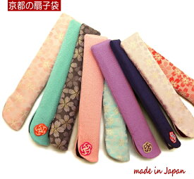 【メール便 送料無料】扇子袋 せんす袋 和柄 おしゃれ かわいい ちりめん 扇子入れ 扇子 袋 京都 女性用 レディース 男性用 せんすケース 京みやげ 日本土産 京都 お土産 雑貨 母の日 プレゼント ギフト プチギフト お祝い お礼 内祝い 贈り物 外国人 土産 京都 お土産 雑貨