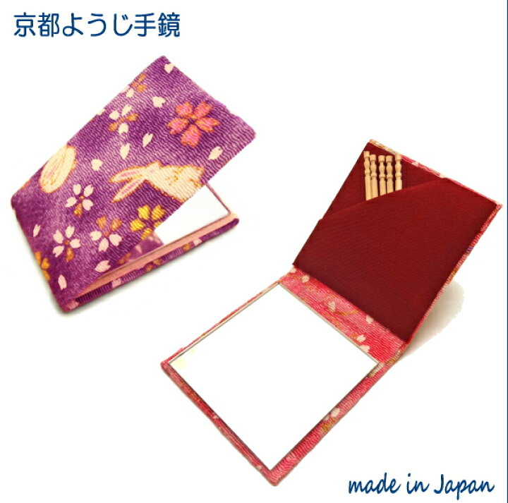 日本製  携帯用 着物つまようじケース  二つ折り 鏡つき