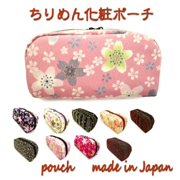 楽天市場 ポーチ 和柄 和風 バッグ おしゃれ 小物入れ 角ポーチ ポーチ 化粧 コスメ かわいい レディース 女性 和雑貨 ポーチ ちりめん 大きめ 日本製 ファスナー 京都 化粧ポーチ コスメポーチ 転勤 お祝い 母の日 プレゼント 引っ越し 挨拶 悠友禅ポケット 楽天市場 ポーチ 和柄 和風 バッグ おしゃれ 小物入れ 角ポーチ ポーチ 化粧 コスメ かわいい レディース 女性 和雑貨 ポーチ ちりめん 大きめ 日本製 ファスナー 京都 化粧ポーチ コスメポーチ 転勤 お祝い 母の日 プレゼント 引っ越し 挨拶 悠友禅ポケット