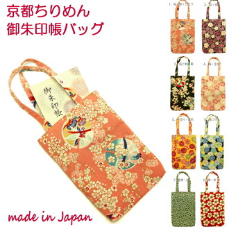 You Yu Zen Pocket 把紅印帳本袋大型2册和睦花紋包大手提包小袋子玩笑紅印帳本覆蓋物情况紅印帳 本放進去女性男性chirimenkawaii和睦雜貨京都紅印帳本袋子日式大小肌理重新流行母親節禮物禮物京都土特產雜貨