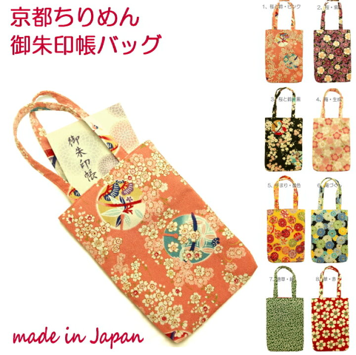 楽天市場 半額 50 Off 御朱印帳 袋 大判 2冊 和柄 バッグ トートバッグ 小物入れ おしゃれ 京都 ゆめか ご朱印帳 家紋 ケース 御朱印帳 入れ 男性 ちりめん シック 和雑貨 京都 ご朱印帳袋 和風 大きめ レトロ メンズ プレゼント 京都土産 悠友禅ポケット