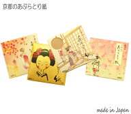 【40枚入り】あぶらとり紙 あぶらとり 京都 油とり紙 あぶらとり紙 化粧直し メイク直し 脂とり あぶら取…