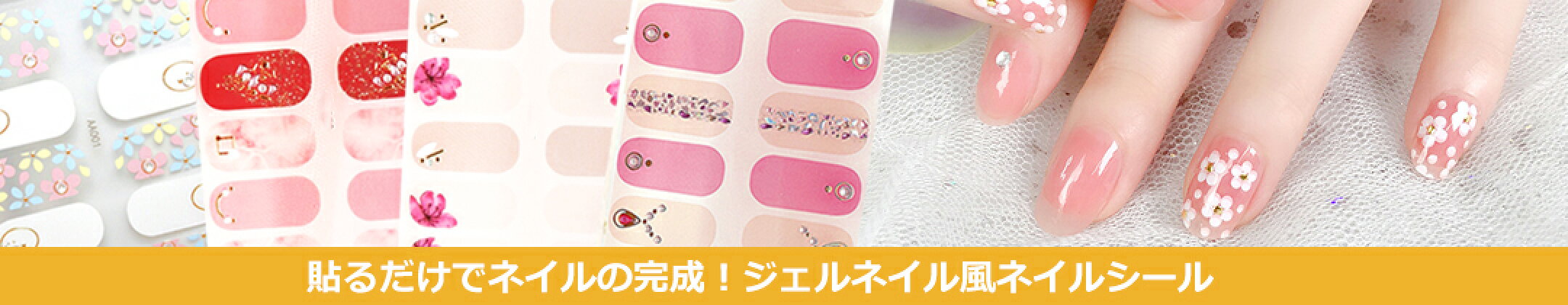 ネイルシール