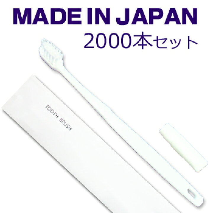 楽天市場】【ホテルアメニティ】ホテル業務用歯ブラシ マットシリーズ 