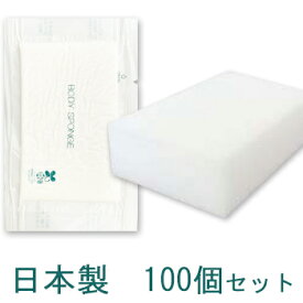 安心の日本製 ボディスポンジ　使い捨て　業務用 海綿タイプ 厚み 30mm　(1セット100個入）1個当たり23.1円税込　ボディースポンジ