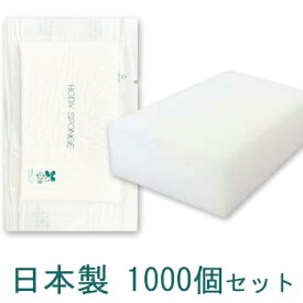 安心の日本製 ボディスポンジ　使い捨て　業務用 海綿タイプ 厚み 30mm　(1セット1000個入）1個当り20.68円税込