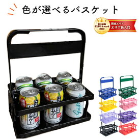 ドリンクバスケット【6本タイプ】折りたたみ　持ち手　送料無料　ドリンクホルダー 6本　ドリンクホルダー 持ち歩き 折りたたみ　ドリンクバスケット 6　コストコ ドリンクホルダー　ドリンクホルダー 折りたたみ コストコ