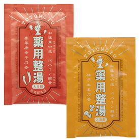 【メール便】 発汗入浴剤 薬用整湯（やくようととのゆ） 和漢エキス配合 (柚子生姜 25g5包・香草唐辛子25g5包)　10包パック