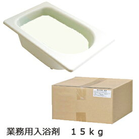 ミルクの香り★豆乳ミルキーバス 15kg 薬用入浴剤　業務用 入浴剤