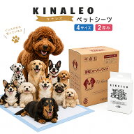 4つのサイズと2つの厚み 選べる キナレオ　犬用 トイレシート　薄型レギュラー800枚／薄型ワイド400枚／…