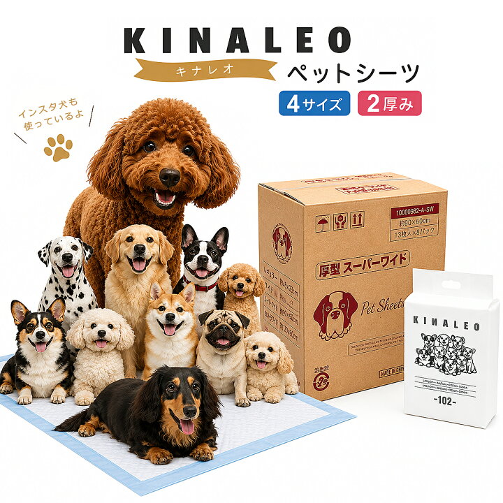 楽天市場】4つのサイズと2つの厚み 選べる キナレオ 犬用 トイレ 