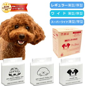 3つのサイズと2つの厚みから選べる　犬用 トイレシート　薄型レギュラー800枚／薄型ワイド400枚／薄型スーパーワイド200枚／厚型レギュラー400枚／厚型ワイド200枚／厚型スーパーワイド104枚 ペットシーツ ワイド 厚型 レギュラー スーパーワイド/キナレオ KINALEO