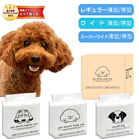 3つのサイズと2つの厚みから選べる　犬用 トイレシート　薄型レギュラー800枚／薄型ワイド400枚／薄型スーパーワイド200枚／厚型レギュラー400枚／厚型ワイド200枚／厚型スーパーワイド104枚 ペットシーツ ワイド 厚型 レギュラー スーパーワイド/キナレオ KINALEO