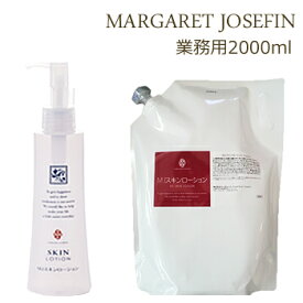 MJ マーガレットジョセフィン　スキンローション 2000mL 業務用/化粧水/詰替/