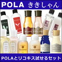 【メール便送料無料対応】 POLA 5種類試せる　シャンプー＆コンデセット　アロマエッセゴールド・デタイユ・シャワーブレイク・ジュイエ・エステロワイエのフルセッ... ランキングお取り寄せ