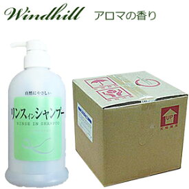 【安心の日本製】 紅茶を思うアロマの香り　Windhill　植物性業務用 シャンプー（リンスイン）　詰替業務用 詰め替え 　18L