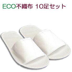 【ECO】不織布 使い捨てスリッパ　つり下げ穴付袋入　生地を含む厚み4mm (1セット10足入)個別包装