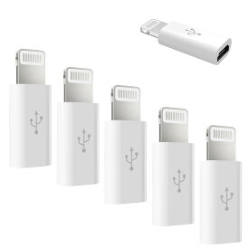 Micro USB to Lightning変換アダプタ 延長コネクタ 5個入 急速充電とデータ伝送 ライトニング マイクロUSB ミニサイズ 高速転送アダプター 変換用 Micro to IOS LightningからMicro iPhone 14 / 13 / 12 / 11Pro MAX / 11Pro / 11 / Xs/Xr 対応 (White)