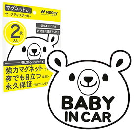 【うれしい2枚セット】NEODY セーフティステッカー ベビーインカー マグネット 反射 2枚セット SAFETY STICKER (148*141*1mm) くま ホワイト SS-0104-W