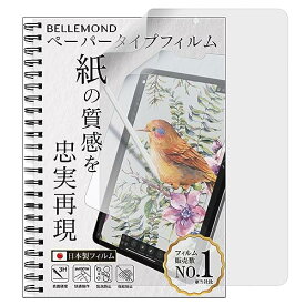 ベルモンド iPad mini 5 / iPad mini 4 用 ペーパータイプ フィルム 上質紙 タイプ | (第5世代 2019 / 第4世代 2015) 対応 | 日本製 保護フィルム 紙のような描き心地 【 紙感覚 】 G168