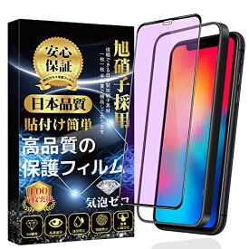 iPhone 11 Pro ガラスフィルム ブルーライトカット iPhone X/XS 保護フィルム ブルーライト目の疲れ軽減 旭硝子素材製 [1枚入?ガイド枠付き ] 硬度9H 防塵 指紋防止 貼り付け簡単 自動吸着 気泡防止 アイフォン11Pro/X/XS 強化ガラス