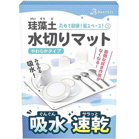 水切りマット 珪藻土 キッチン 【整理収納アドバイザー推奨】（驚きの吸水力と楽々収納） 珪藻土 キッチン 水切り BestiLiv (ホワイト, 30×40cm)