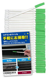 エアコン 掃除 ブラシ 【 ファン の隙間に入る】 隙間ブラシ 掃除 隙間掃除 そうじ道具 ATAOI (グリーン, 30)