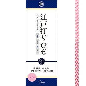 日本製 江戸打ちひも 直径約5mm × 約1m レーヨン (さくら(ピンク))