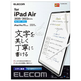 エレコム iPad Pro 11 第4/3/2/1世代 (2022/2021/2020/2018年) iPad Air 第5/4世代 (2022/2020年) 保護フィルム 紙のような書き心地 ペーパーテクスチャ 文字用 しっかりタイプ 反射防止 TB-A20MFLAPNH