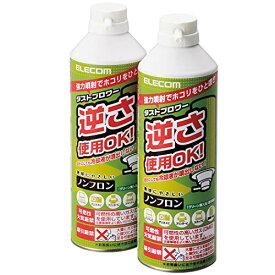 エレコム エアダスター 逆さ使用OK 350ml ECO (フロンガス不使用) ダストブロワー AD-ECOMW 2本