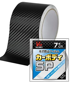 VALOMOST ラッピングフィルム カーボンシート 厚さ0.17mm 車 バイク 保護 テープ 保護フィルム エア抜き溝 カーボンブラック 幅7cm 長さ5M カーボディSP