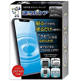 塗るだケア スマホコーティング 日本製 ガラス JIS規格最強硬度9H 抗菌作用 大容量5ml 点眼容器