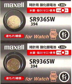 2個 / マクセル maxell ボタン電池 1.55V 時計用 酸化銀電池 SR936SW 394